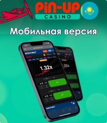 Мобильная версия Авиатор в казино Пин Ап
