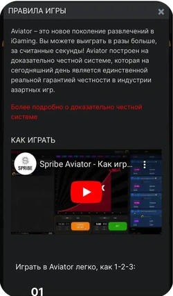 Экран игры Aviator с правилами и видеоуроком